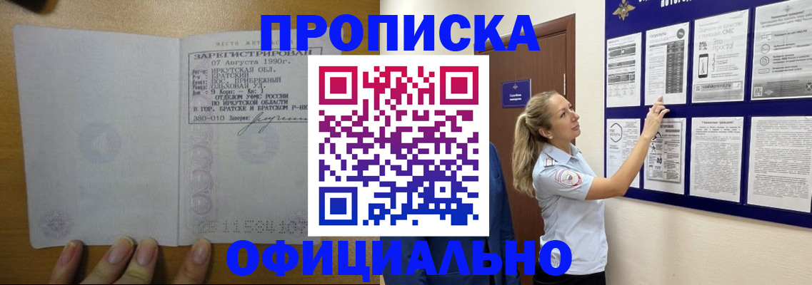 купить прописку в Кувандыке