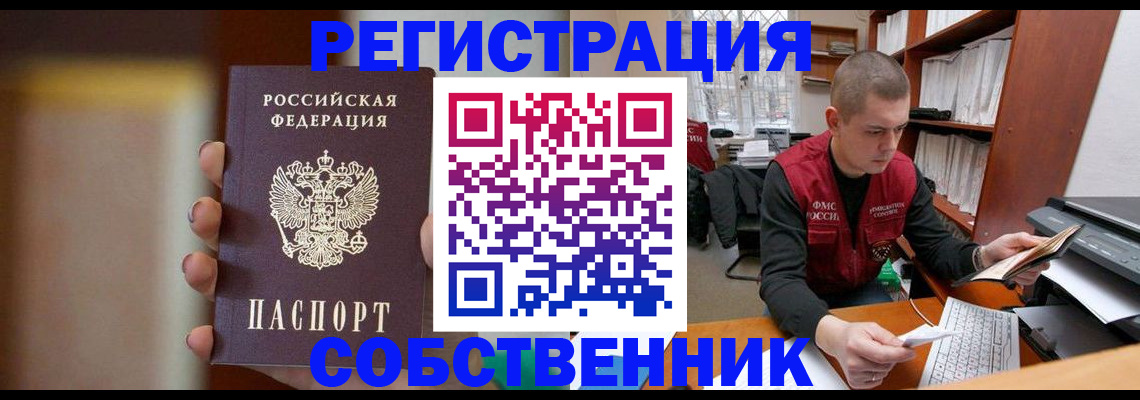 временная регистрация собственник в Кувандыке